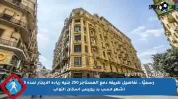 رسميًا.. تفاصيل طريقة دفع المستأجر 250 جنيه زيادة الإيجار لمدة 3 أشهر حسب رد رئيس إسكان النواب
